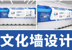 设计|策划|文化墙设计、形象墙设计、展示墙设计、展厅设计、背