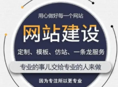深圳网站建设、网站制作 网络营销推广 小程序制作 网站建站 