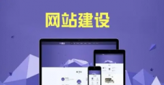 深圳网站建设、网站制作 网络营销推广 小程序制作 网站建站 